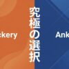 Jackery対Anker、ポータブル電源の究極の選択を比較するタイトルスライド